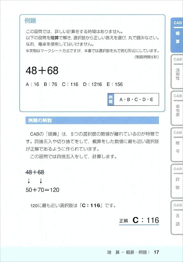 CAB GAB 完全対策 CAB・GAB完全対策 2023年度 (就活ネットワークの就職試験完全